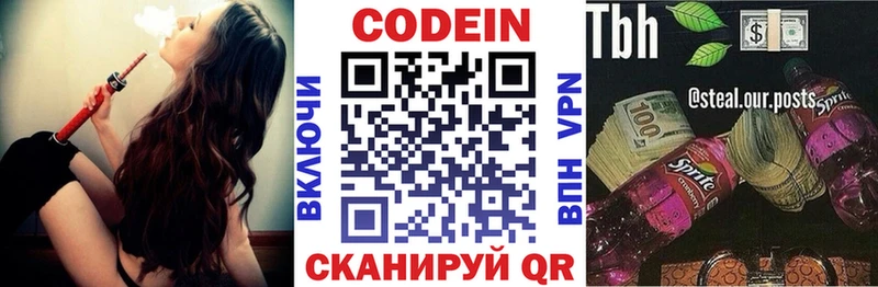 Codein напиток Lean (лин)  купить   Малгобек 